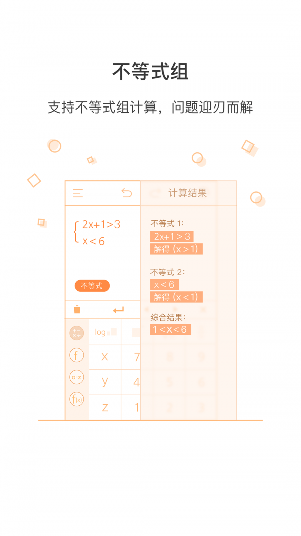 全能智能计算器-插图1