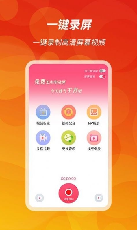 王者录屏-插图1