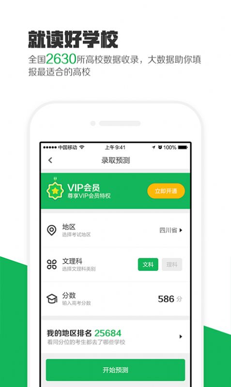 熊猫高考app-插图1