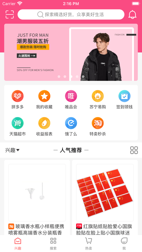 众享好货app-插图1