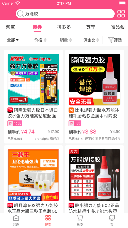 众享好货app-插图2