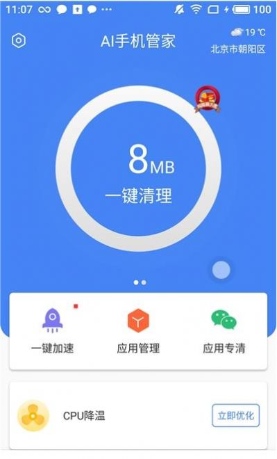 AI手机管家app-插图2
