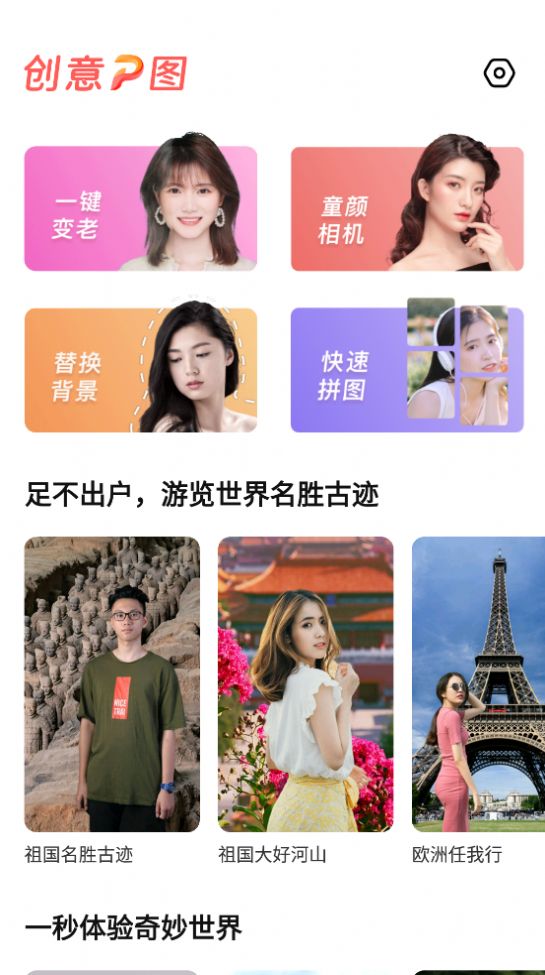 创意P图app-插图1