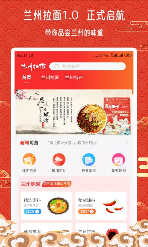 兰州拉面app-插图2