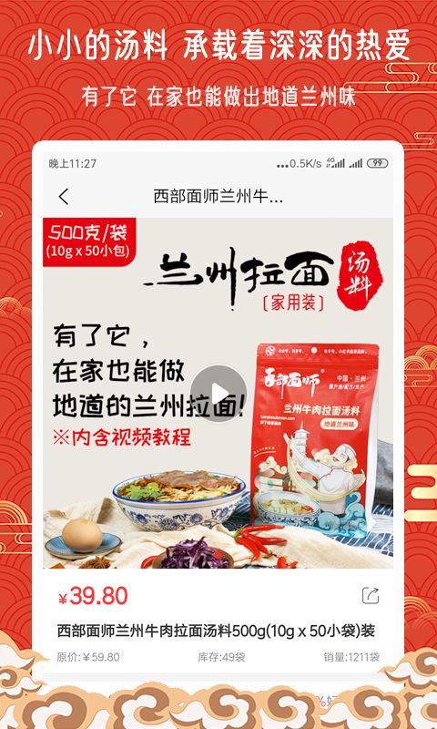 兰州拉面app-插图1