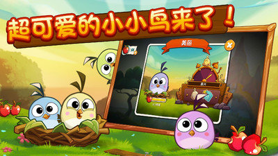 愤怒的小鸟2-插图1 愤怒的小鸟2-插图1