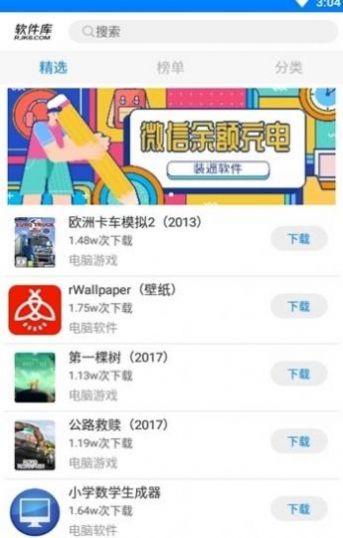 晴天软件库app-插图2