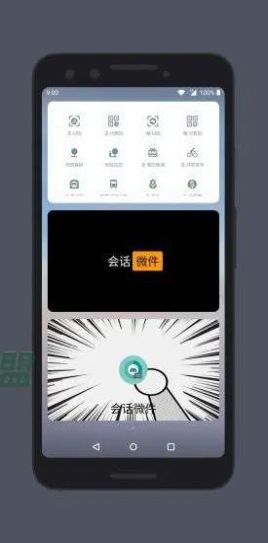 会话微件app-插图1