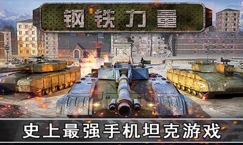钢铁力量游戏-插图2