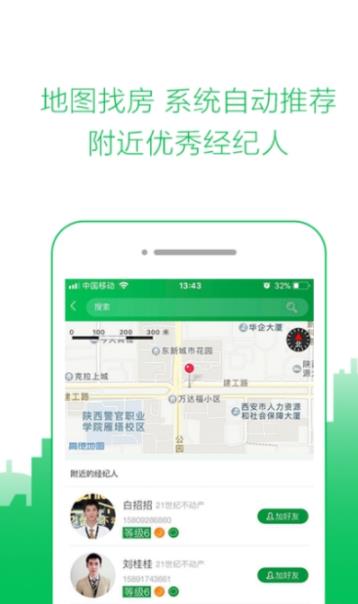 新租房达人-插图2
