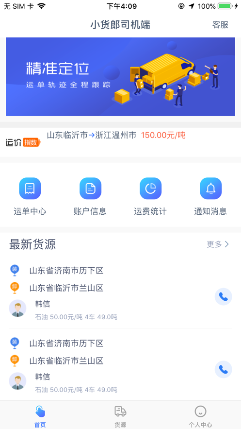 小货郎司机端-插图1