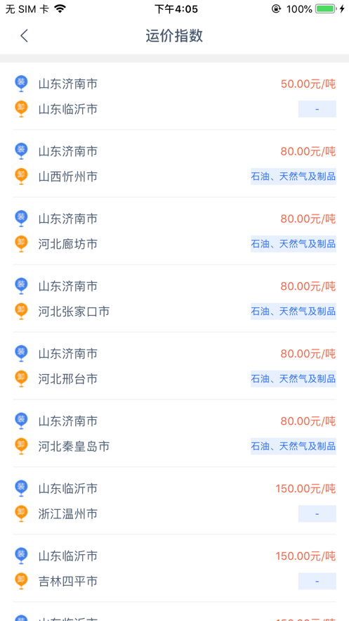 小货郎司机端-插图2