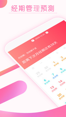 大姨妈月经期提醒app-插图1