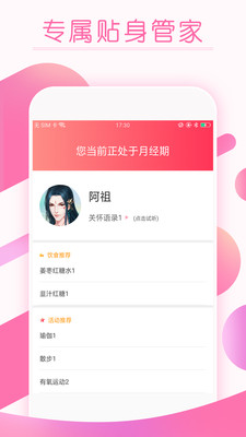 大姨妈月经期提醒app-插图2