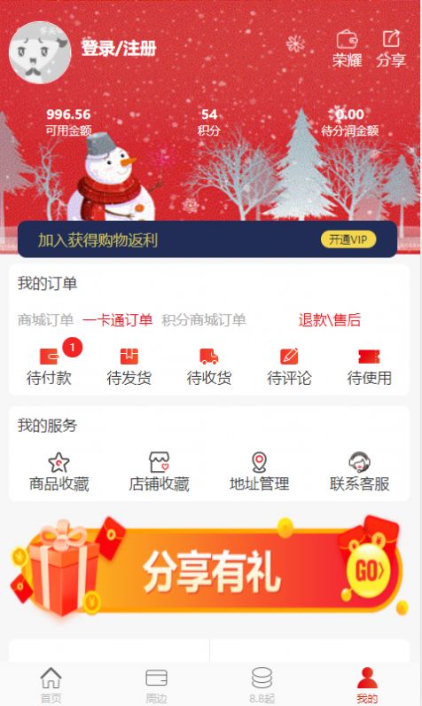 身边好店app-插图1