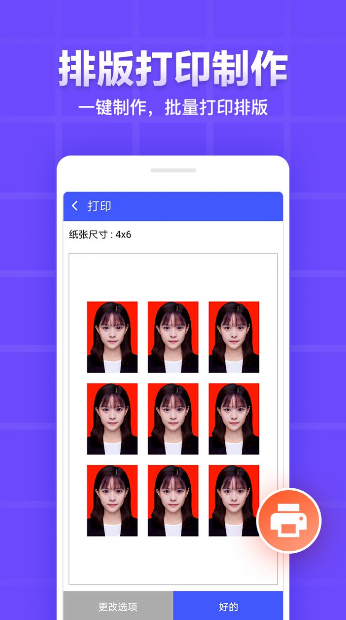证件照制作编辑app-插图2