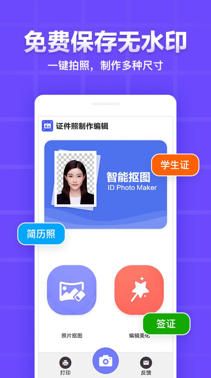 证件照制作编辑app-插图1