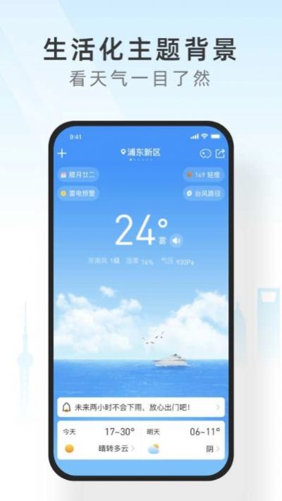 西瓜天气app-插图1