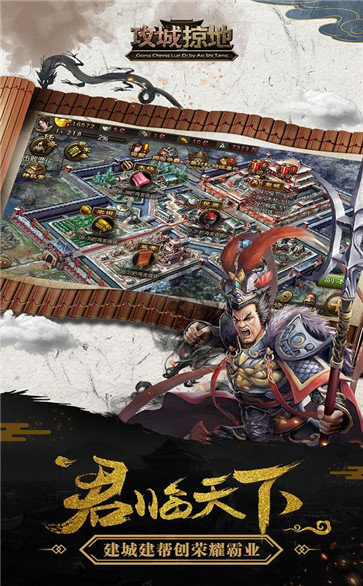 攻城掠地手游-插图1