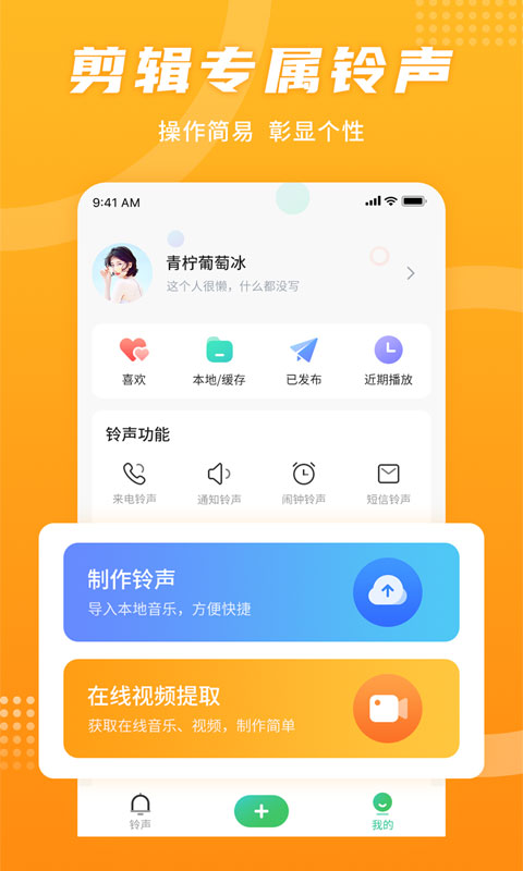 手机铃声秀-插图2