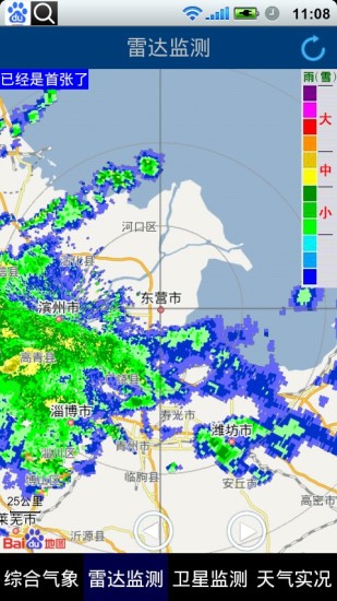 东营气象通新版本-插图1