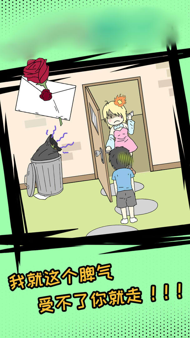 危险关系之谁出轨了手游-插图1