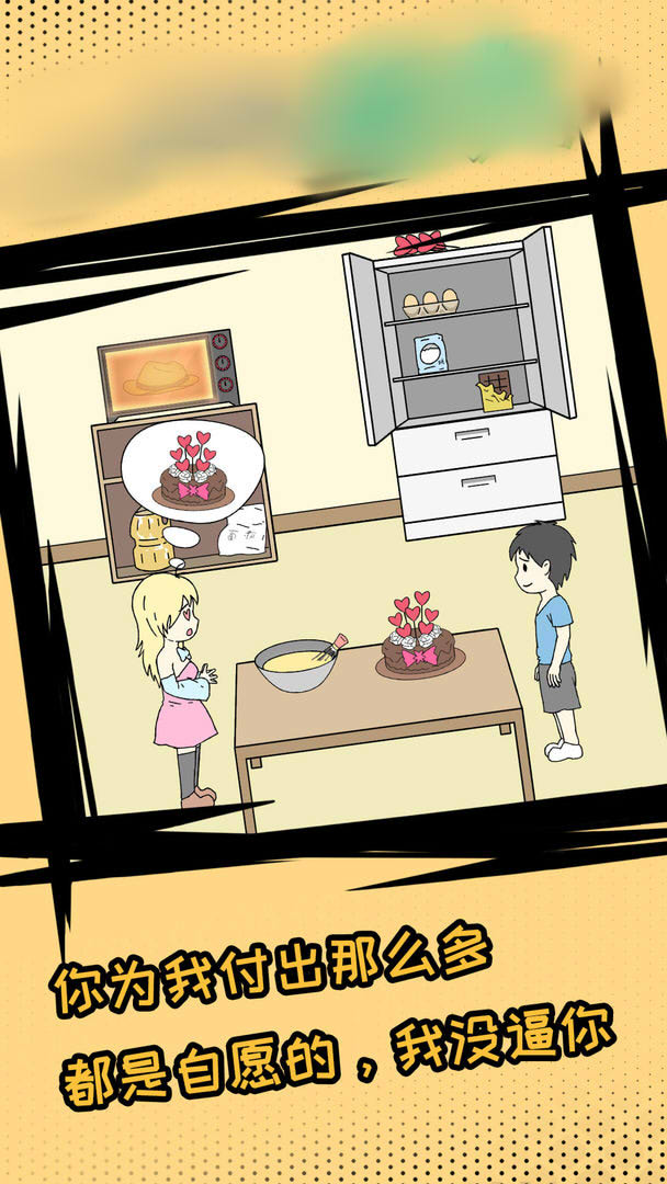 危险关系之谁出轨了手游-插图2