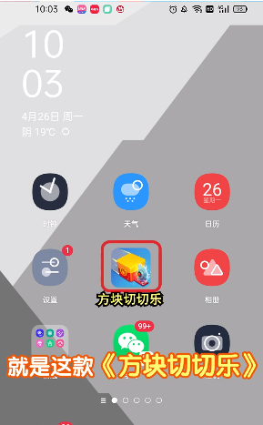 方块切切乐游戏-插图1 方块切切乐游戏-插图1