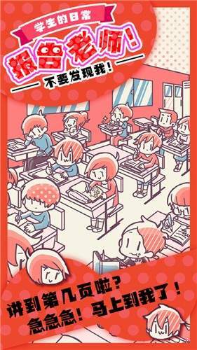 学生的日常报告老师-插图1 学生的日常报告老师-插图1
