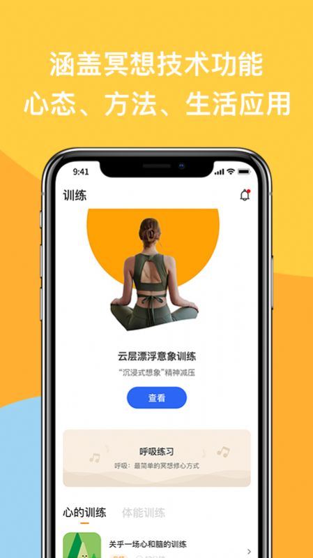 如果冥想app-插图2