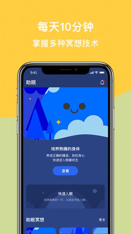 如果冥想app-插图1