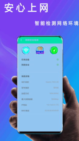 万能WIFI清理管家极速版-插图1