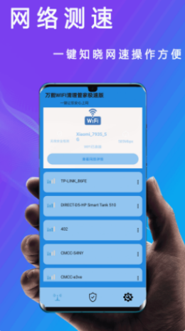 万能WIFI清理管家极速版-插图2