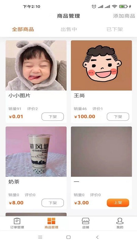 五更商家app-插图2