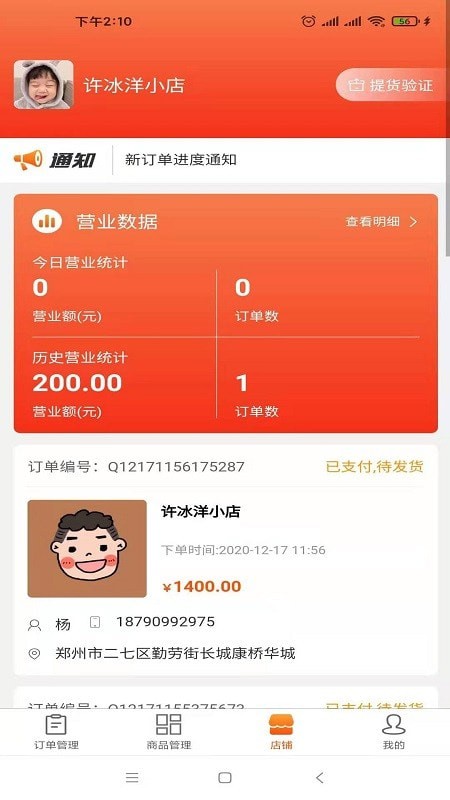 五更商家app-插图1