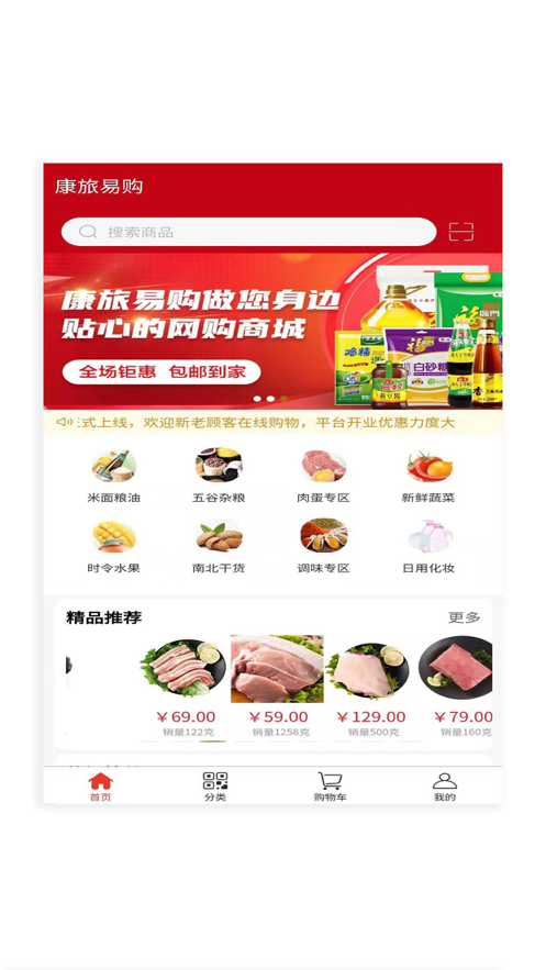 康旅易购app-插图2