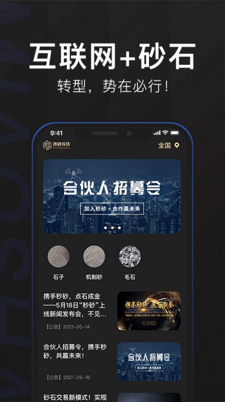 秒砂app-插图1