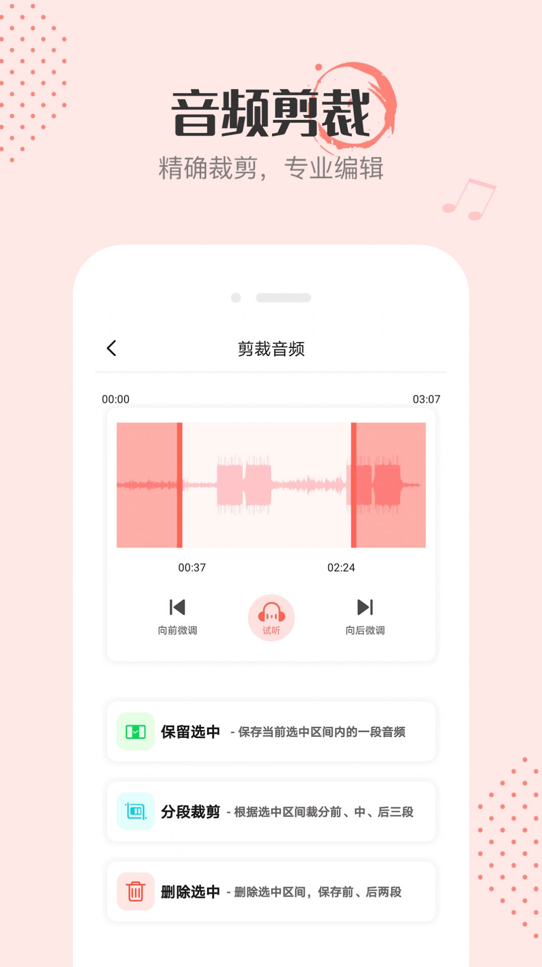 多多音频编辑app-插图1