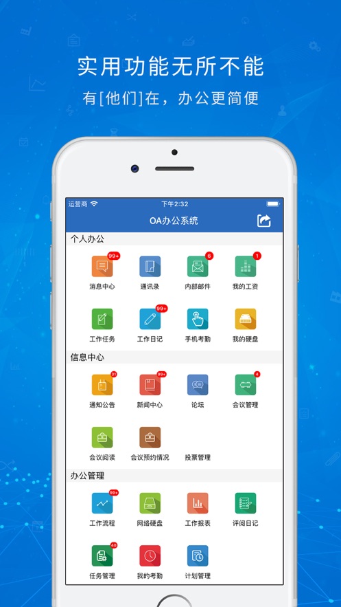 指真OAapp-插图2