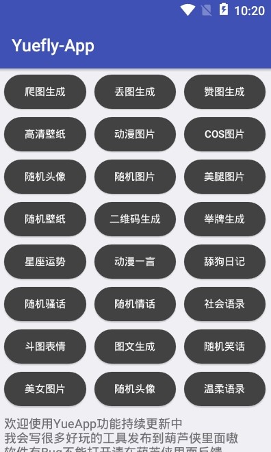 Yue工具箱app-插图1