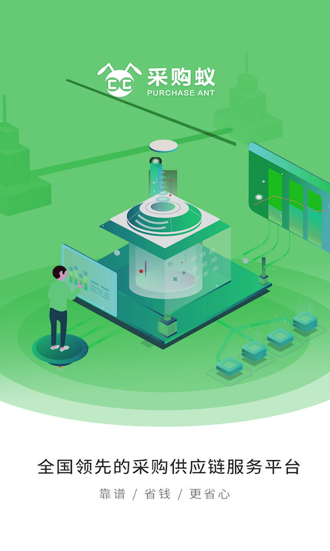 采购蚁-插图2