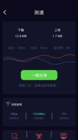 苗苗WiFi加速app-插图2
