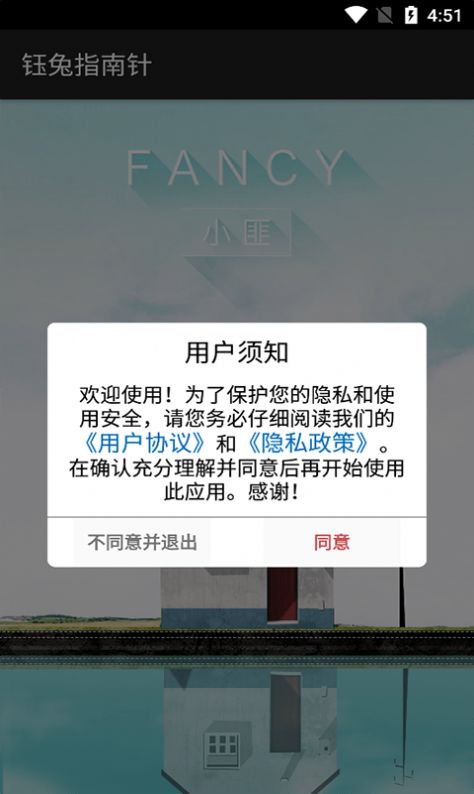 阳光指南针app-插图1