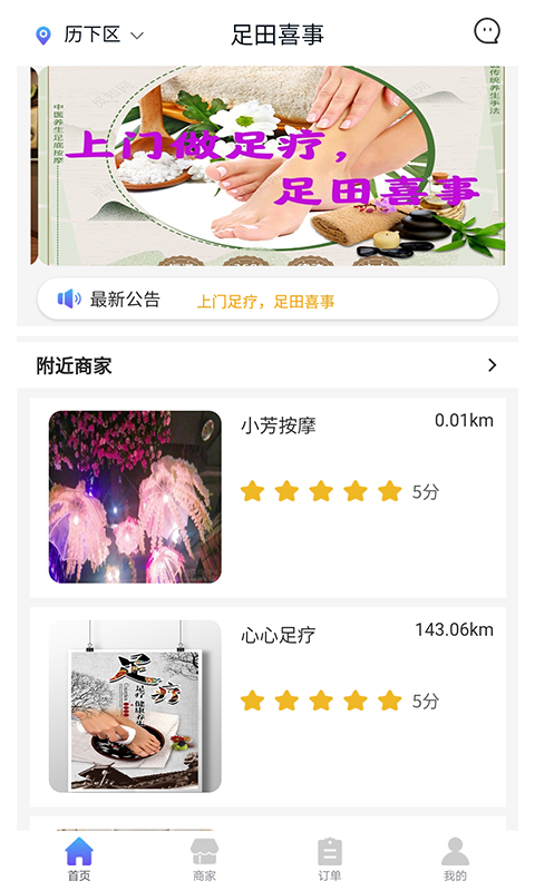 足田喜事-插图1