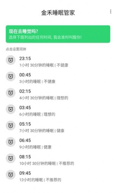 金禾睡眠管家app-插图2
