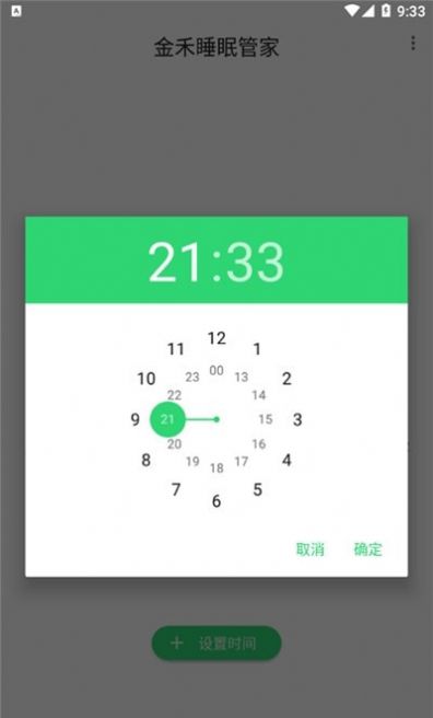 金禾睡眠管家app-插图1