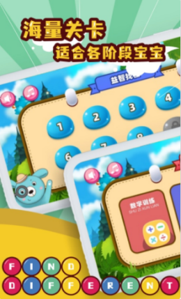 儿童找不同app-插图1