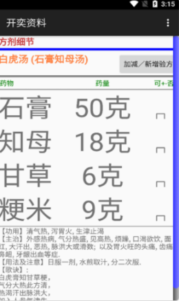 茂进中药百科-插图2