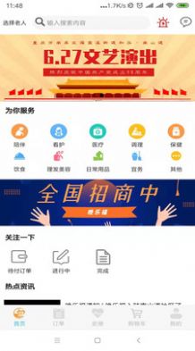 晚乐福app-插图2