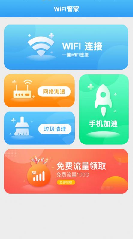 全能WiFi管家app-插图2